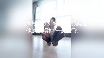  演绎色狼尾随美女玩SM道具调教居然是无毛一线天馒头B