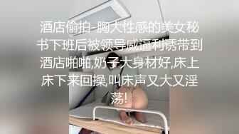 曾经的白月光现如今已成他人的母狗！G罩杯反差婊 费思敏 与人P腿视频遭前男友曝光！