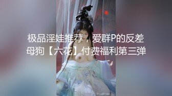  00后嫩妹双飞名场面！一个甜美一个可爱！埋头一起舔屌，骑乘姿势轮流操