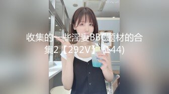 海角社区小哥强奸少妇邻居封神之作后续  卫生间爆操美女少妇邻居她儿子就在外面全程骚话刺激