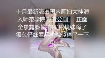 顶级绿帽奴大哥携娇妻约俩单男玩4P,三个大J8围着小少妇,手嘴闲不住