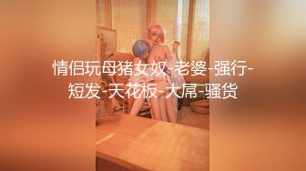 ❤️新人极品御姐【粉馒头一线天】美乳~咪咪超粉~无套啪啪