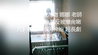 吃了兴奋剂的可爱小女友，做爱比平时都兴奋，拿着鸡巴在洞口磨蹭，湿润了插进去没有那么疼，看着稚嫩脸蛋还不到20岁！