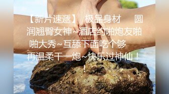 【某某门事件】第318弹 广州 陈敏仪 约炮视频被爆，看似甜美女神的外表下没想到竟然有一颗这么淫荡的心！