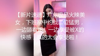 ❤️反差白富美❤️潮喷淫娃御姐〖小水水〗公司团建对女同事就是可以为所欲为，边吃鸡吧，边失禁，你的女神极度淫骚