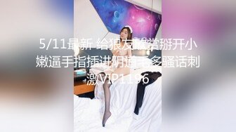  颜值很高的幼师小姐姐，全程露脸跟小哥激情啪啪，后入爆草玩骚奶子表情好骚