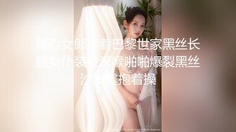 糖心女郎穿着巴黎世家黑丝长腿女仆装被深喉啪啪爆裂黑丝沙发震抱着操