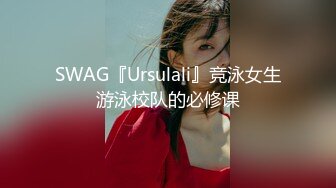 SWAG 慾求不满小骚货露点骚样骑乘式 Ellababe