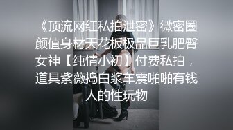 【绿帽偷情】云南人妻不满老公尺寸出轨群P，淫乱爆操