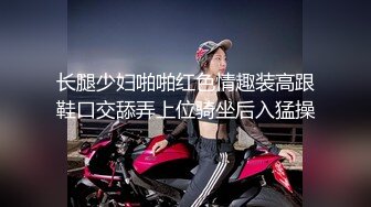 长腿少妇啪啪红色情趣装高跟鞋口交舔弄上位骑坐后入猛操