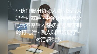 ✨“我们去别的房间好不好，这个房间楼上有宝宝呢”丰腴美少妇人妻约炮友到家偷情被射了一嘴