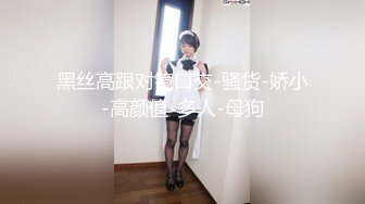 国产CD系列比女人还美的伪娘『惠奈酱』COS鬼灭之刃调教爆操俞喵喵和直男4P