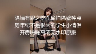 母狗女奴训练营【绳精病】系列大奶丝袜女模捆绑束缚双道具固定玩B强制高潮嗯嗯啊啊蠕动身体受不了