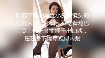 颜值不错的黑丝小良家镜头前伺候大哥，舔着乳头吃着鸡巴，D上位无套抽插干出白浆，压在身下爆草貌似内射