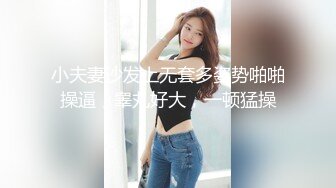 小夫妻沙发上无套多姿势啪啪操逼，睾丸好大，一顿猛操