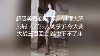 ❤️闷骚反差眼镜娘❤️娇小反差萌妹『OP酱』给大家表演极致反差 又纯又欲的乖乖女 萌萌的外表下是个反差小母狗