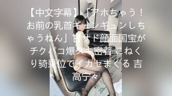 kcf9.com-【重磅核弹】大神小黑屋最新骑马抽插 鞭打 女奴双女奴互舔 69 (1)