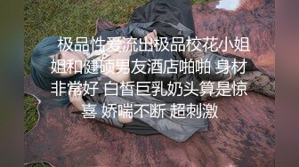 400万粉丝女网红费爵娜??淫乱痴女校长教室激战体院班壮硕男同学黑亚当口爆吞精