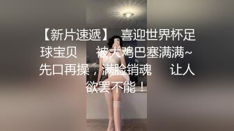 【震撼泄密】富二代上海大少爷约炮精选：教师节爆肏清纯眼镜女老师颜值女神背着男友出轨.