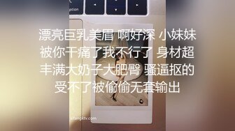 ❤️√一群姐妹淫乱6P，春宫现场 啊啊啊不要不要 你内射了，被操到尿尿，