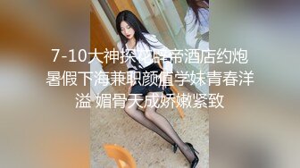 【换妻极品探花】最受欢迎的小少妇，妮子今夜遭罪，4P淫乱盛宴 (1)