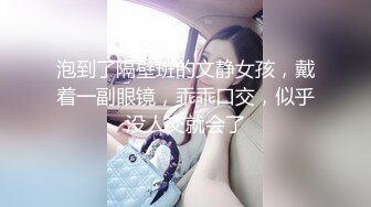 泡到了隔壁班的文静女孩，戴着一副眼镜，乖乖口交，似乎没人交就会了