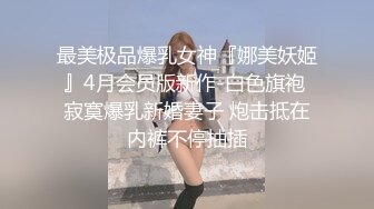  瑜伽女神 完美身材瑜伽教练女神 半退瑜伽裤被操到求饶 语无伦次的呻吟让人忍不住加速抽插