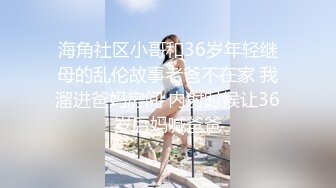 STP22386 天美传媒 TM0125 大JJ治癒傷心少女 傷心少女色誘小哥哥填滿空虛蜜穴