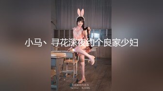 【新片速遞】南宁表妹-18岁梦涵❤️：凌晨接近早上5点的一场，梦涵大姨妈来了不给操，只能靠小P孩他们表演了，奋力内射！