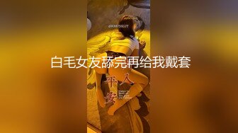 秦先生第9部-短发少女得约炮体验,美乳翘臀大玩情趣变装