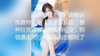 【新速片遞】 小美妖 Ts孟娇娇 ♈：水汪汪的大眼睛，艹得哥哥哇哇叫，仙女棒艹菊花，拳交！