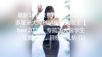 【雲盤不慎泄密】極品饅頭逼反差婊眼鏡美女穿著情趣女仆裝被男友滴蠟射尿啪啪調教 外表清純原來內心淫蕩無比 原版高清