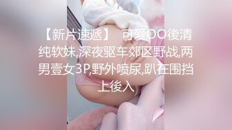 《百度云泄密》换妻俱乐部内部视频被曝光龟奴老公带着老婆找单男玩3P