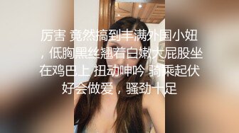 厉害 竟然搞到丰满外国小妞，低胸黑丝翘着白嫩大屁股坐在鸡巴上 扭动呻吟 骑乘起伏好会做爱，骚劲十足