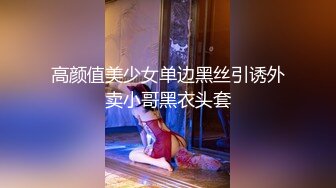 百度云泄密流出 趁老婆出差和小姨子偷情乱伦快速抽插她的极品白虎馒头逼