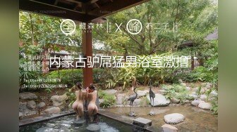 带美乳女神『媛媛』到岩里岛风的乡间小屋度假去极品翘挺美乳户外露出激燃