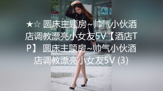 【全網推薦】【震撼發售】灌醉00後，JK制服美腿絲襪開口搬運等等絕對刺激 稀缺資源值得收藏