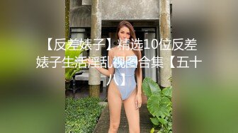 【新片速遞】这个姿势操老婆，老得劲了，这一进去怎么就这么得劲，你们喜欢这个姿势吗 