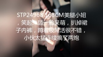 STP24968 168CM美腿小妞，笑起来舔一脸呆萌，扒掉裙子内裤，蹲着吸屌活很不错，小伙太猛连续搞了两炮