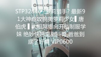 高端泄密流出火爆全网泡良达人金先生❤️约炮95年欲姐刘承衍高清无水印原版