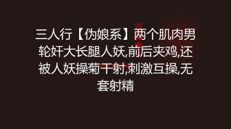 超会玩女的调教大神【伊昂先生MISDO】私拍，羞耻调教良家骚母狗，打火机燃烧深圳白领逼毛真够绝的 (1)