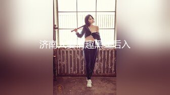 【新速片遞】  ❤️反差小淫娃❤️巨乳身材学妹〖小巨〗F奶在你面前摇，穿开档黑丝诱惑度拉满 太敏感一高潮就浑身颤抖，呻吟勾魂