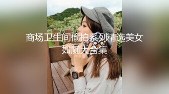 【水疗馆】女技师给大哥体验全套莞式服务，胸推漫游毒龙从上舔到下，苗条翘乳身材一级棒，偷窥视角精彩