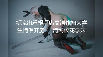 4月重磅核弹！可盐可甜极品大奶清纯女神【小罗老师、旖可】付费露脸视图，露出裸舞性爱调教，年纪虽轻却很反差 (5)