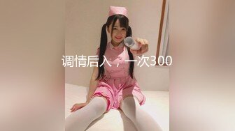 最新一期模特合集 周周不吃香菜 激情互动 甜美笑容摄人心魄