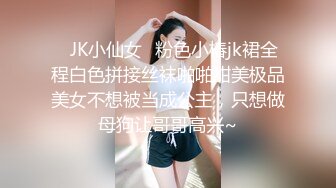 ✿JK小仙女✿粉色小椿jk裙全程白色拼接丝袜啪啪甜美极品美女不想被当成公主，只想做母狗让哥哥高兴~