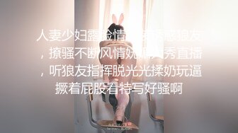 成都灰丝少妇 爽翻了