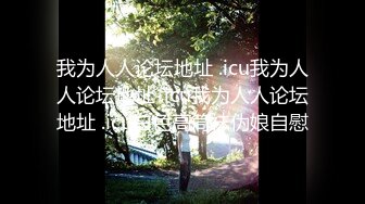 推特调教女王 罗芙 自由之翼 淫乱3P调教男奴 戴上假鸡吧捅到男奴干呕后再让他舔逼看着自己啪啪