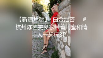 换妻天花板！绿帽看着老婆被单男操哭自己在安慰【约她看简阶】