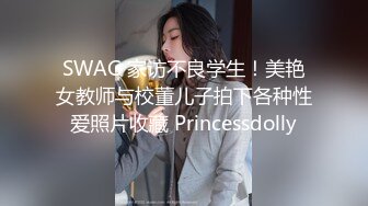 粉裙美艳少妇和家人逛公园性感蕾丝透明内裤包裹肉臀前C微透黑森林弯腰撅臀裆部有湿痕很诱惑